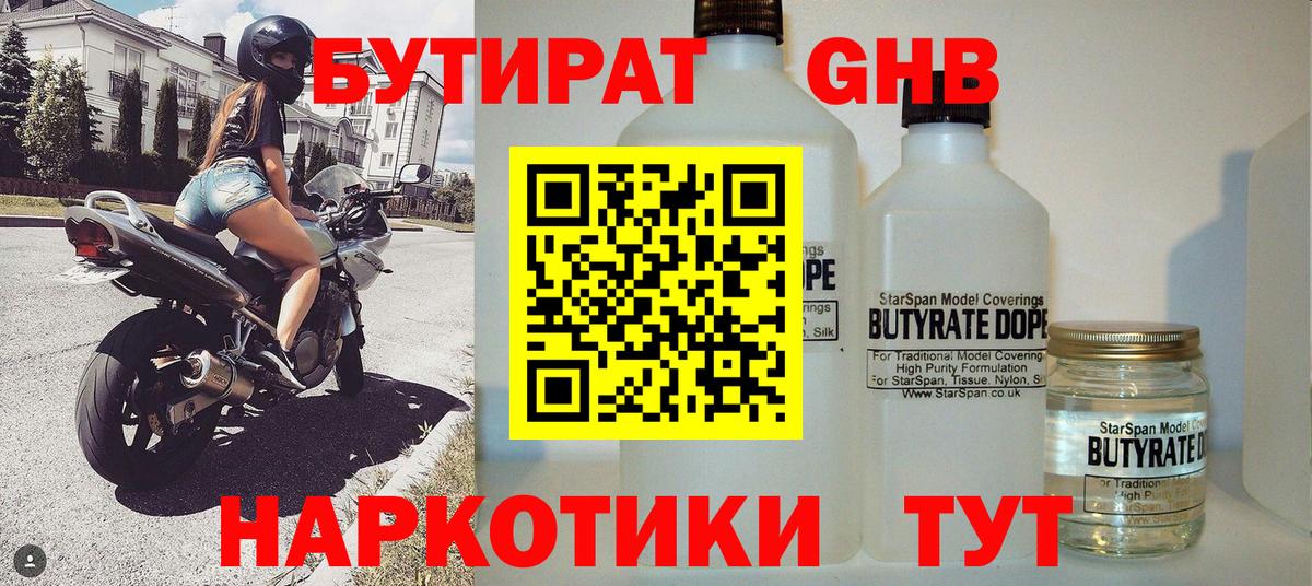Осинники  БУТИРАТ оксибутират  Вход с VPN 