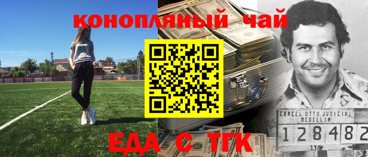 Еда ТГК конопля  Вход с VPN  Осинники 