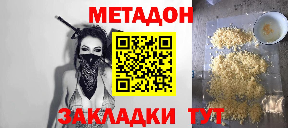 МЕТАДОН methadone  Вход с VPN  МЕТАДОН мёд  Осинники 